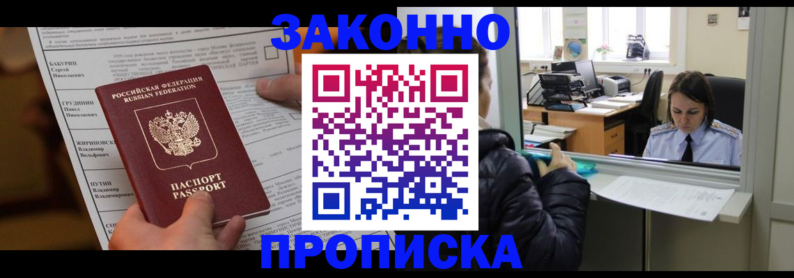 прописка штамп в Серове