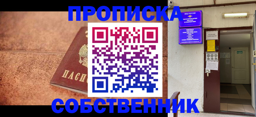 временная регистрация для всех в Серове