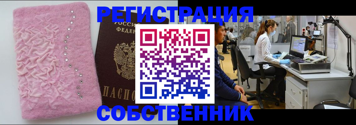 временная регистрация для школы в Серове